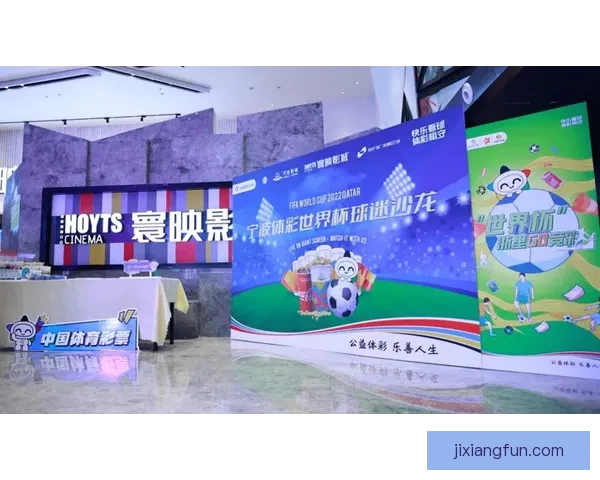 沉浸式世界杯竞猜体验带你畅享赛事乐趣